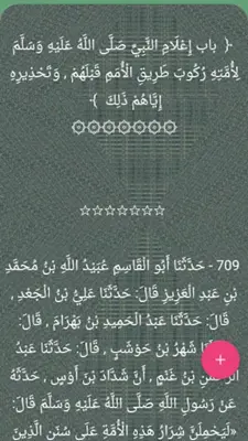 الإبانة الكبرى لابن بطة android App screenshot 0