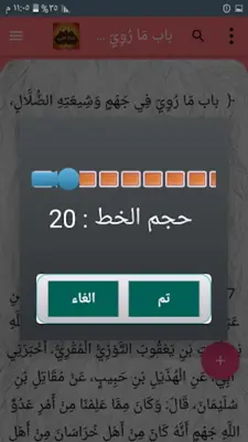 الإبانة الكبرى لابن بطة android App screenshot 10