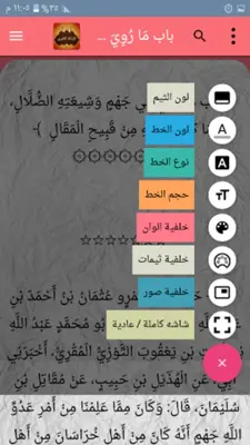 الإبانة الكبرى لابن بطة android App screenshot 11