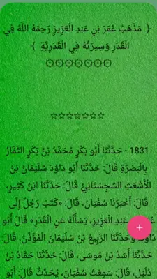 الإبانة الكبرى لابن بطة android App screenshot 13