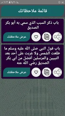 الإبانة الكبرى لابن بطة android App screenshot 16