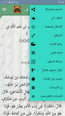 الإبانة الكبرى لابن بطة android App screenshot 17