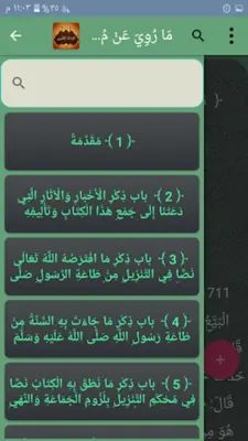 الإبانة الكبرى لابن بطة android App screenshot 18