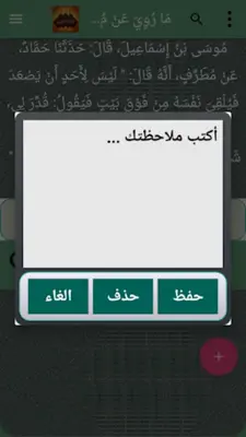 الإبانة الكبرى لابن بطة android App screenshot 1