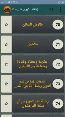 الإبانة الكبرى لابن بطة android App screenshot 20