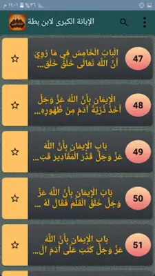 الإبانة الكبرى لابن بطة android App screenshot 21