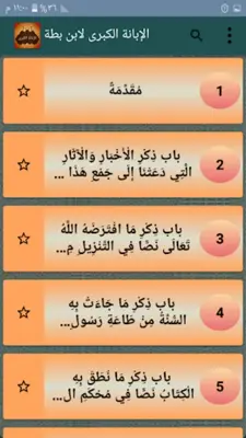 الإبانة الكبرى لابن بطة android App screenshot 22