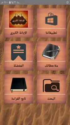 الإبانة الكبرى لابن بطة android App screenshot 23