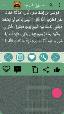 الإبانة الكبرى لابن بطة android App screenshot 2