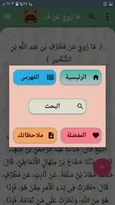 الإبانة الكبرى لابن بطة android App screenshot 3