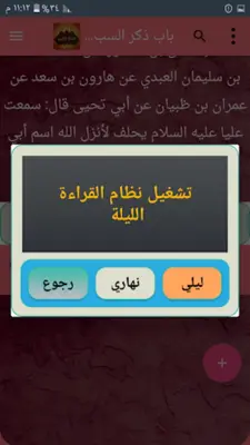 الإبانة الكبرى لابن بطة android App screenshot 4