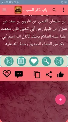 الإبانة الكبرى لابن بطة android App screenshot 5