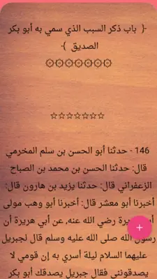 الإبانة الكبرى لابن بطة android App screenshot 6