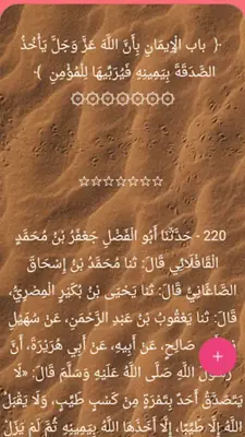 الإبانة الكبرى لابن بطة android App screenshot 7