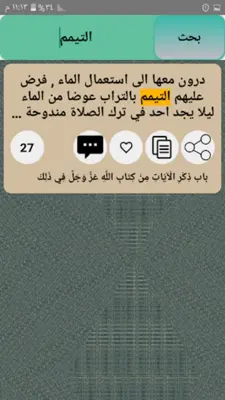 الإبانة الكبرى لابن بطة android App screenshot 8